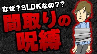 少しだけ常識を疑うと間取りも土地選びも衝撃的に楽しくなります