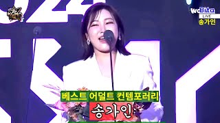 송가인 \