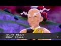 鎧の孤島を大冒険 〜激闘〜【ポケットモンスター シールド dlc】 ８ 最終回