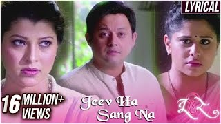 Jeev Ha Sang Na Full Song With Lyrics | Tu Hi Re | Swwapnil, Sai, Tejaswini Pandit | Amitraj