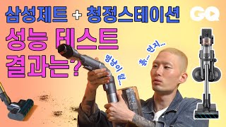 [오테식] 삼성제트 2.0 + 청정스테이션 사기 전에 꼭 봐야할 영상 (무선 청소기 비교 추천, 모델 노마, 오늘의 테크 지식)