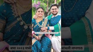 2023 मध्ये या मराठी कलाकारांनी बांधली लग्नगाठ😘| marathi actor and actress got engaged in 2023