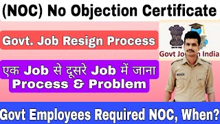 एक job से दूसरे job में जानें के लिए क्या करें [NOC] No Objection Certificate |Govt Employees कब लें