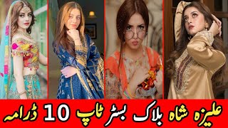 Alizeh Shah Blockbuster Top Ten Drama | علیزہ شاہ بلاک بسٹر ٹاپ ٹین ڈرامہ
