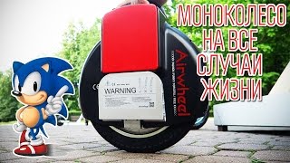 Airwheel X3: моноколесо на все случаи жизни