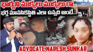 High Court Advocate Naresh Sunkara About Meerpet Women Incident