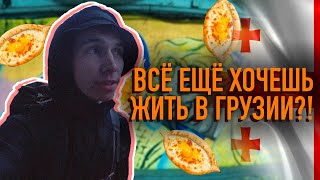 КАК ВЫГЛЯДИТ САМЫЙ ДЕШЕВЫЙ ХОСТЕЛ В ГРУЗИИ ? | ТБИЛИСИ | САМАЯ ВКУСНАЯ ЕДА