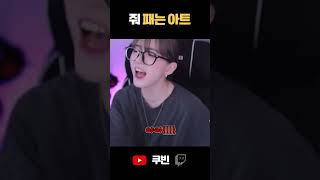 팬아트 말고 '줘 패는 아트' ㅋㅋㅋㅋ #shorts