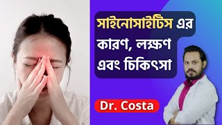 সাইনোসাইটিস রোগের কারণ, লক্ষণ এবং চিকিৎসা | Sinus problem Bangla