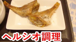 ヘルシオで焼き魚も簡単調理