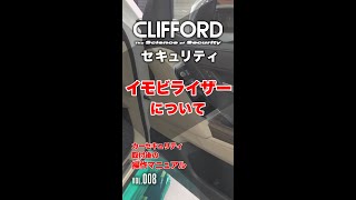 カーセキュリティ　イモビライザーについて