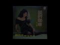 mary sia ling ling 謝玲玲 桃花開在春風裡 chinese disco malaysia 1980