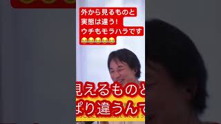 モラハラに悩む相談者に思わず自分もモラハラだと😂他人は幸せに見える物　#ひろゆき #ひろゆきショート #shorts #short #モラハラ #悩み #家庭