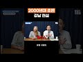 2000년대 강남에서 유행했던 것