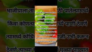 अशाच नवनवीन टिप्ससाठी टेस्टी चव ला फाॅलो करा#subscribe#community#cookingtips#trendingonshorttre#like