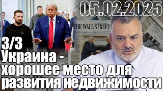 WallStreet Journal: Украина будет хорошем местом для развития недвижимости, в частности - Одесса.