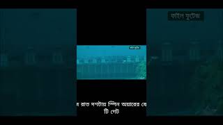 বিপৎসীমা ছুঁই ছুঁই কাপ্তাইয়ের পানি  #popular #kaptai #newsong #viralshorts #popular