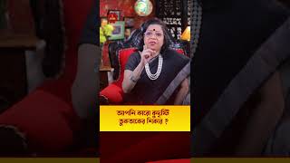 আপনি কারো কুদৃষ্টি তুকতাকের শিকার ? Shorts | GANESH SADHIKA RAJASREE