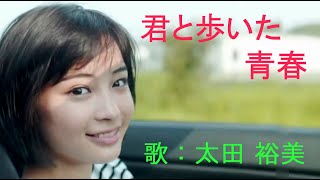 君と歩いた青春　（イメージ）広瀬すずさん　（歌）太田裕美さん　（空気録音に使ったスピーカー）TANNOY-ⅢＬＺ