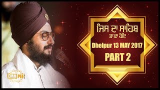 ਿਜਸ ਦਾ ਸਾਿਹਬ ਡਾਢਾ ਹੋਿੲ | Jis Da Sahib Dadha Hoye | Part 2/2 | 13.5.2017 | Dhelpur | Dhadrianwale