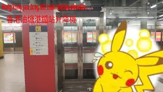 Elevator at hong kong yau tong mtr train station: (香港油塘港鐵站升降機)