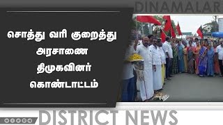 சொத்து வரி குறைத்து  அரசாணை  திமுகவினர்  கொண்டாட்டம்