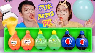 改造史萊姆廢泥PK，誰抽汽水解壓聲控球，被整蠱塗一臉牙膏？