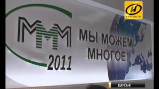 МММ-2011 в Беларуси: 13 причастных к деятельности арестованы