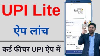 How to set up UPI Lite in BHIM App | UPI Lite Wallet download - 2022