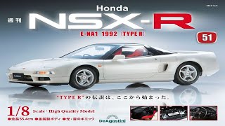 Deagostini 迪亞哥1/8 HONDA  NSX-R第51/組裝轉向柱蓋