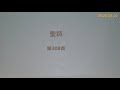 松山教會台語禮拜2020 03 22