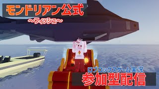 【ROBLOX/視聴者参加型配信】みんなで釣ろう!!イソナード!!【ロブロックス】