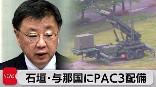 石垣･与那国にＰＡＣ３配備（2023年4月24日）