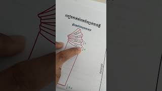 របៀបកាត់សំពត់ច័ល្បាប់