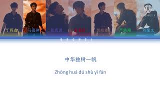 【TNT时代少年团】《乌托邦 Ⅱ • 哪吒》《男人歌》｜拼音歌词/汉语歌词｜PIN/CHI Lyrics