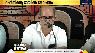 ഞങ്ങള്‍ എന്ത് കൃത്രിമം കാണിക്കാനാണ്? റഹീമീന്‍റെ മോചനത്തിൽ വരവ് ചെലവ് കണക്കുകൾ പുറത്തുവിട്ടു