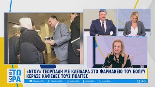 Ο Αδ. Γεωργιάδης έκανε «ντου» με κλειδαρά στο φαρμακείο του ΕΟΠΥΥ - Κέρασε καφέδες του πολίτες