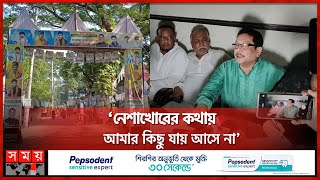 নিক্সন চৌধুরীর হুমকিতে প্রাণ নিয়ে শঙ্কায় প্রার্থী | Faridpur News | Upazila Election | Somoy TV