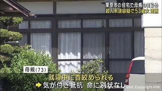 母親の首を絞め殺害しようとした疑い　５３歳の女逮捕　宮城・栗原市