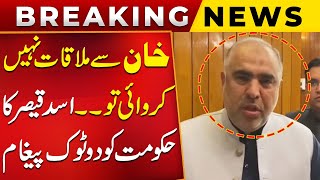 Asad Qaiser Clear Message To Govt | Meeting With Imran Khan | Breaking News