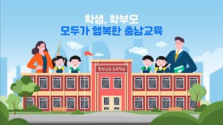 2024 충남형 늘봄학교