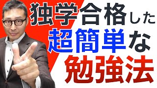 【独学合格した私のスキマ時間活用法】お風呂に入りながら得点力をつける驚きの学習法を全て公開します！宅建、賃貸不動産経営管理士ほかどんな資格にも使えます。