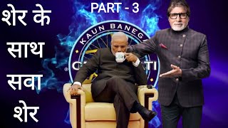 Narendra Modi In KBC 😂😂 PART - 3 हंसी के फव्वारे😂Funny Memes and Funny Jokes with Full Entertainment