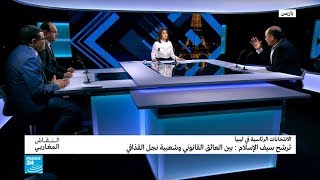 ترشح سيف الإسلام القذافي: بين العائق القانوني وشعبية نجل القذافي