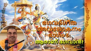 5. ആരാണ് ഭഗവാൻ? Who is God?