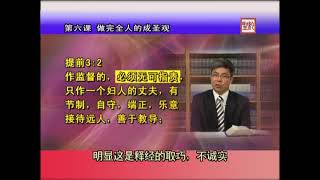 系統神學   救恩論 006   郭文池牧師