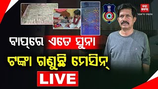 🔴LIVE || ବାପରେ ଏତେ ସୁନା... ଟଙ୍କା ଗଣୁଛି ମେସିନ୍ || BADAKHABAR TV