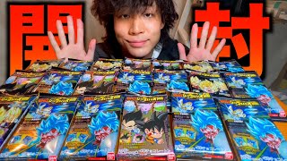 ドラゴンボール 超戦士シールウエハース超 新たなる旅立ち1BOX開封レビュー！！まさかのシークレット！？【ドラゴンボールダイマ】