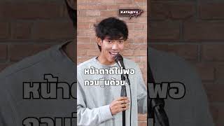 Highlight อัพ ภูมิพัฒน์ ROAST | PART 2 @uppoompat