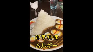 渋谷グルメ【日本を代表するカレーの老舗】ムルギー